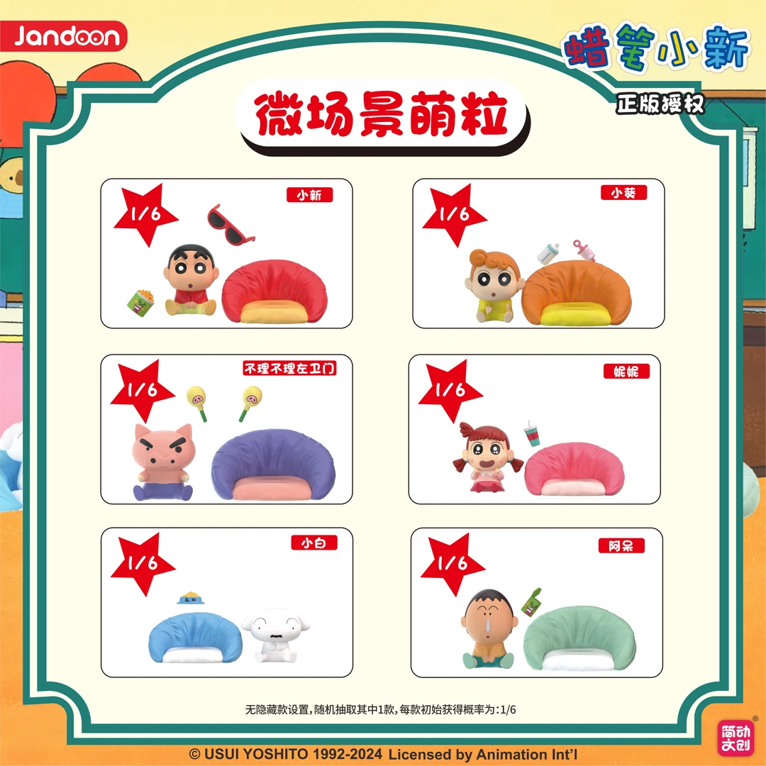 蜡笔小新沙发萌粒场景摆件简动文创正版授权树脂手办盲盒（代拆）