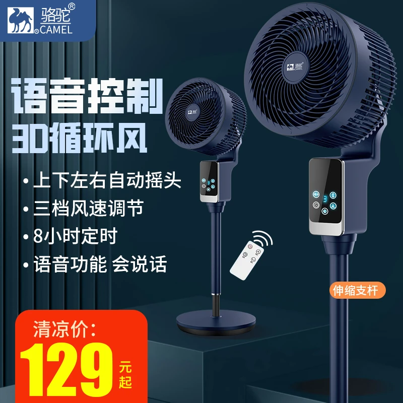 骆驼360全自动摇头空气循环扇电风扇家用语音声控落地扇立式电扇