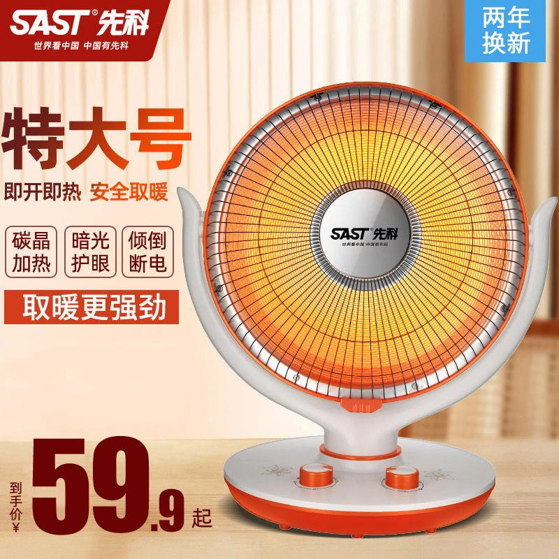 先科小太阳取暖器家用电暖气电热扇烤火器节能省电速热小型烤火炉