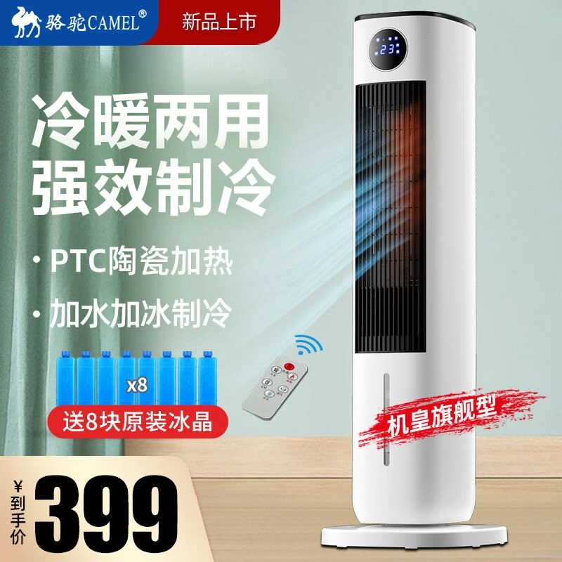 骆驼空调扇冷暖两用一体家用制冷制热移动小空调取暖神器冷暖风机