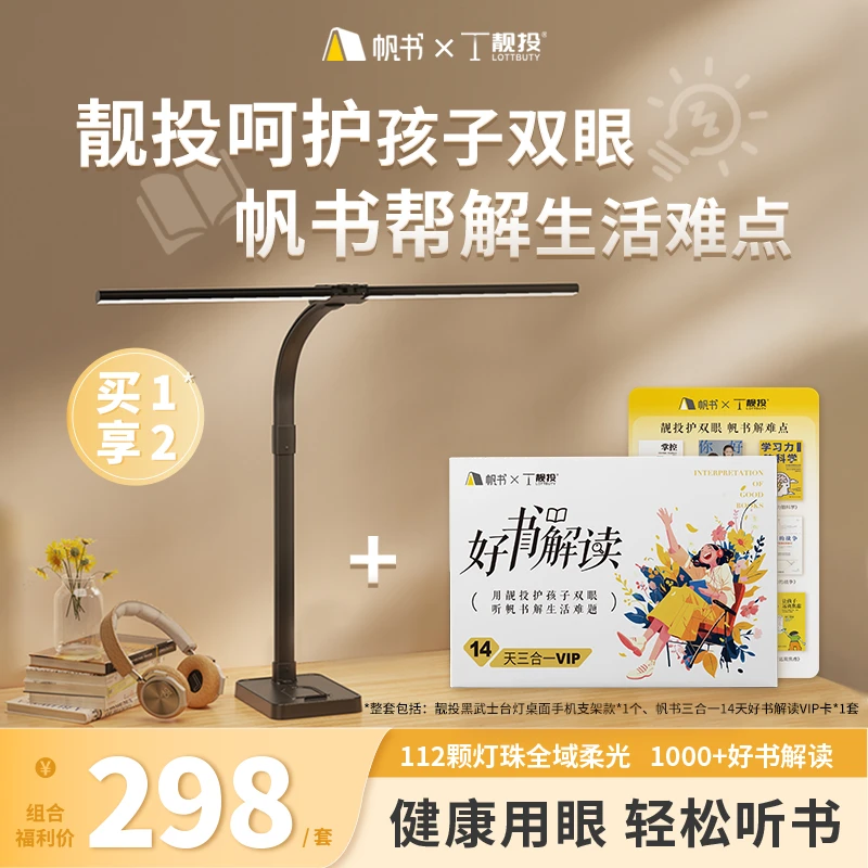 靓投双头学习护眼台灯明亮超亮卧室床头灯屏幕挂灯学习台灯办公灯