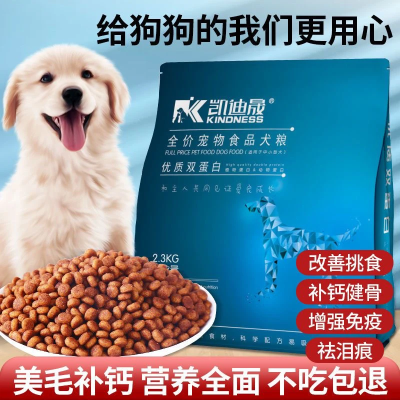 凯迪晟狗粮犬主粮通用狗粮零食