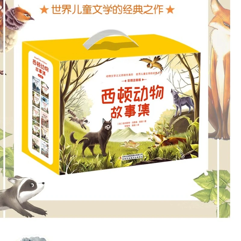 WX西顿动物故事集（全10卷 礼盒装彩图注音版）