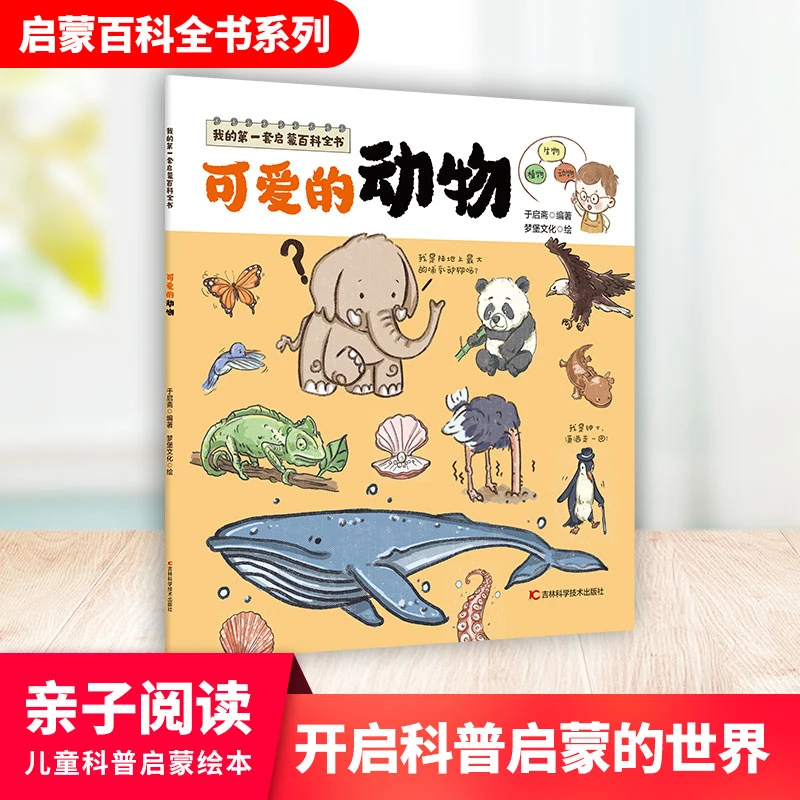 {福利 no退no换}我的第一套启蒙百科全书系列