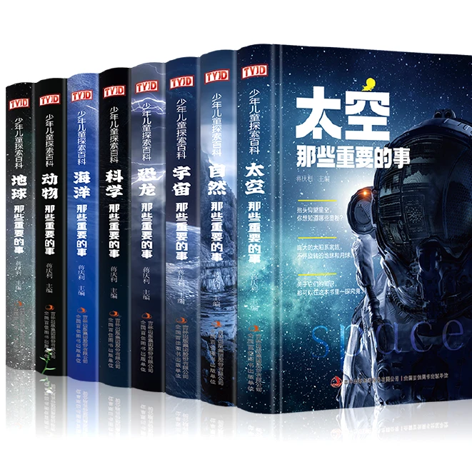 微瑕 那些重要的事 儿童探索百科系列 为儿童量身打造的探索百科