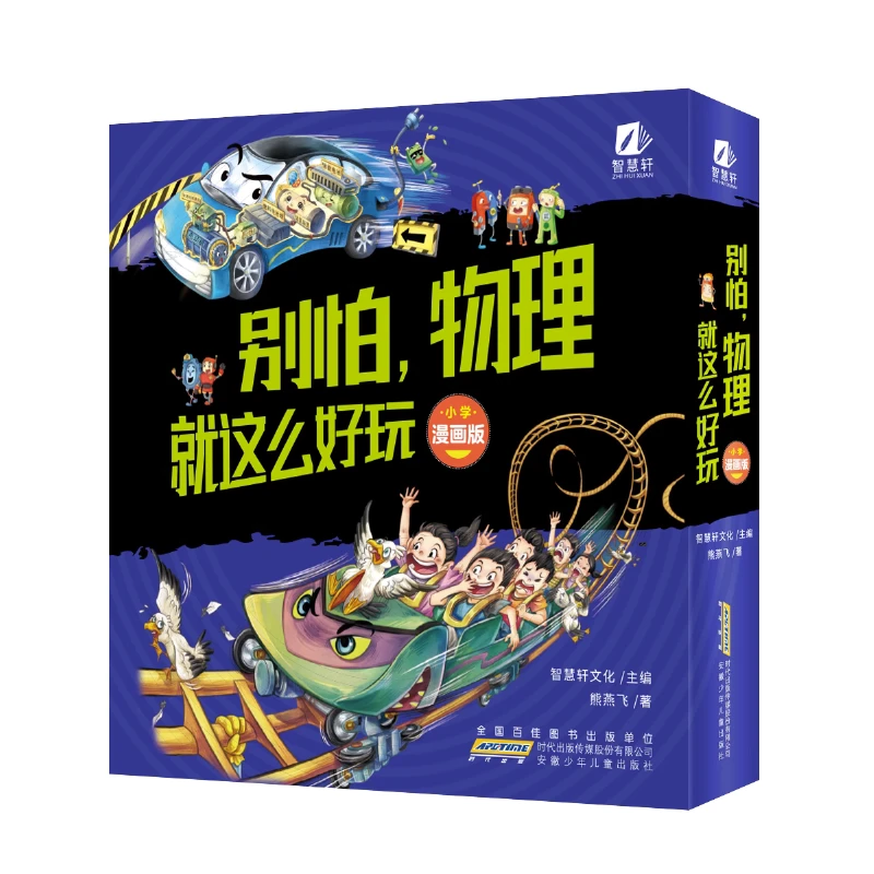 别怕，物理就这么好玩 小学漫画版全3册 趣味百科漫画书