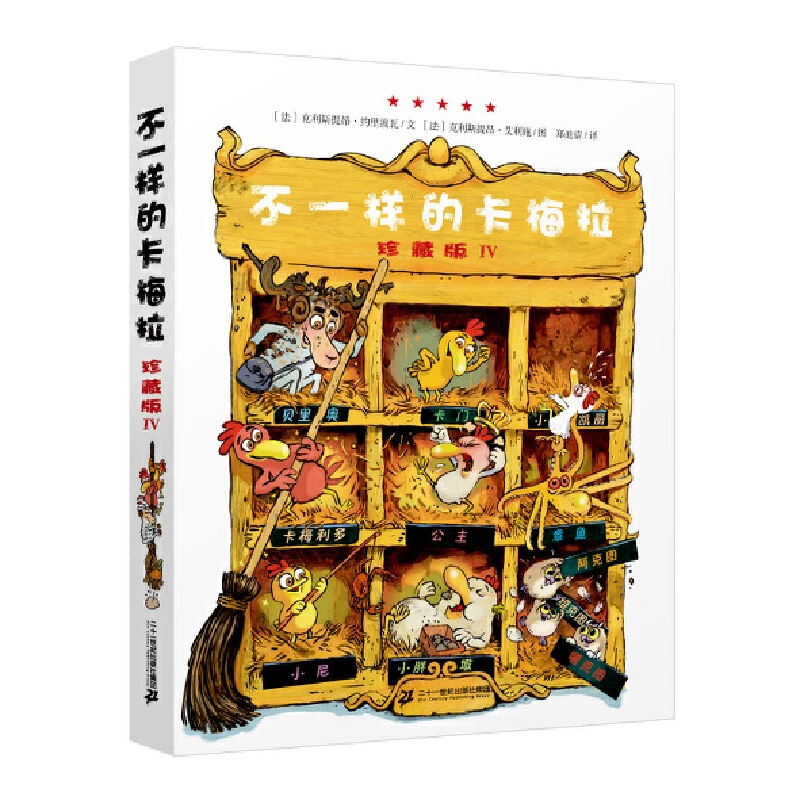 不一样的卡梅拉 读不一样的卡梅拉，成就与众不同的你！