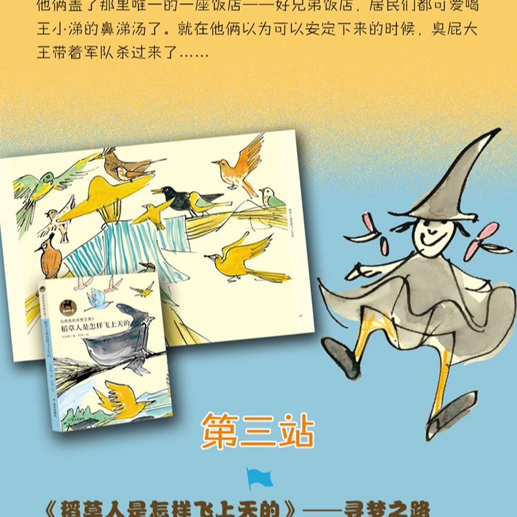 【微瑕】稻草人是怎样飞上天的 刘海栖作品