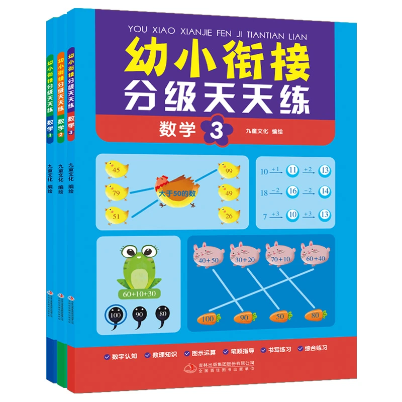 幼小衔接分级天天练阶梯教程看图识字书思维训练一年级入学准备