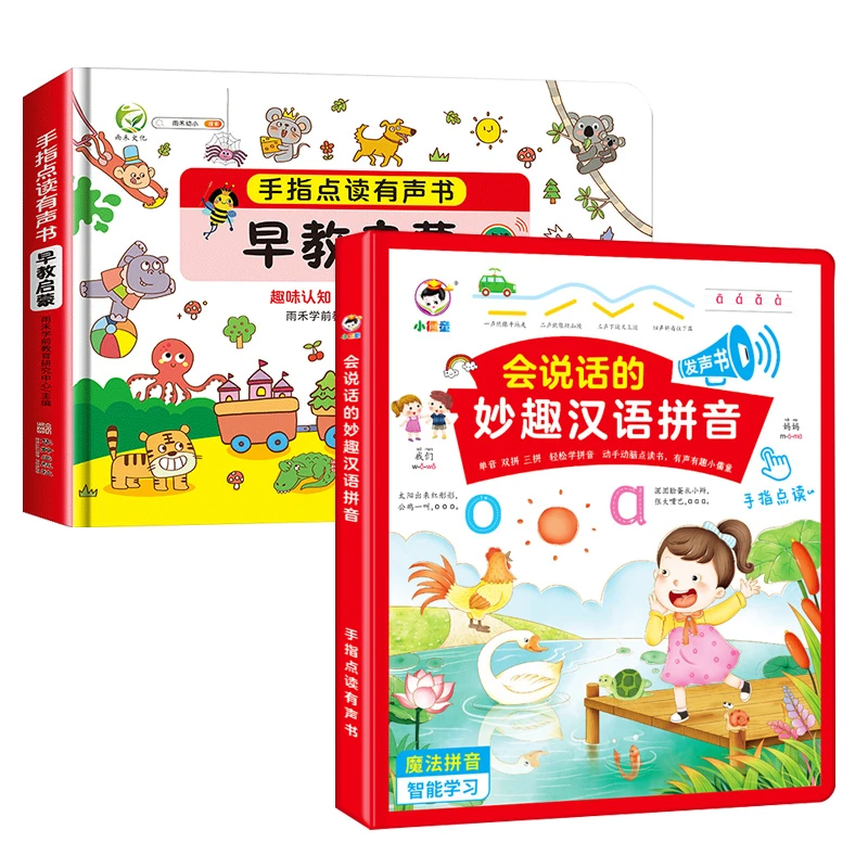 宝宝手指点读书有声绘本语言启蒙触摸婴儿认物书籍触摸书