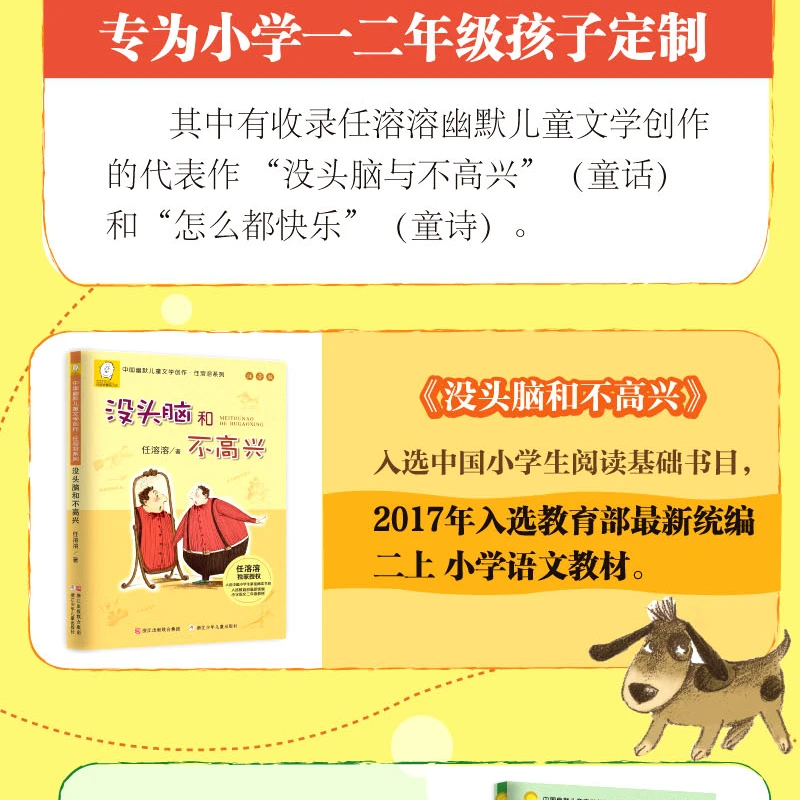 没头脑和不高兴（注音版）儿童节