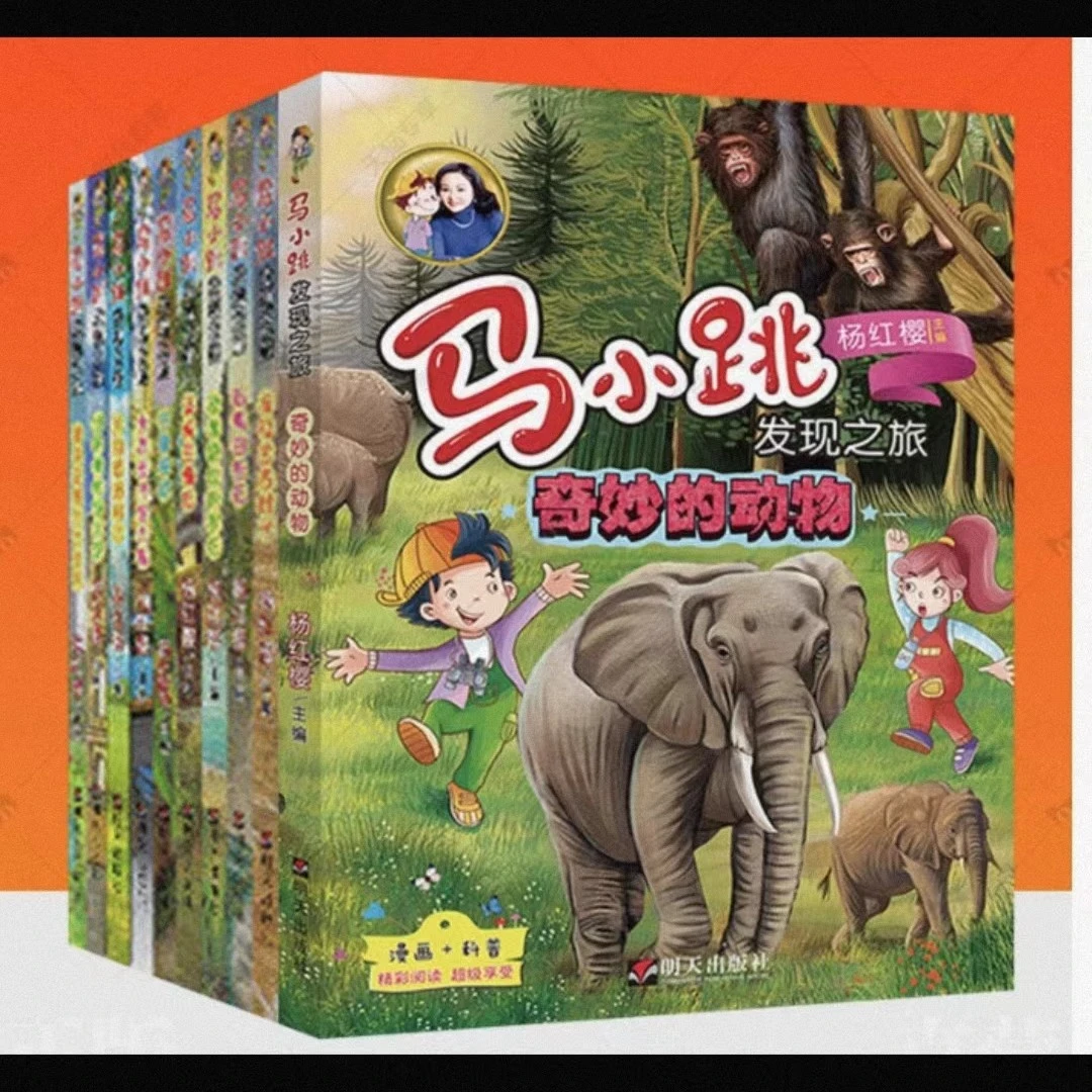 【微瑕】马小跳发现之旅系列 3-6年级