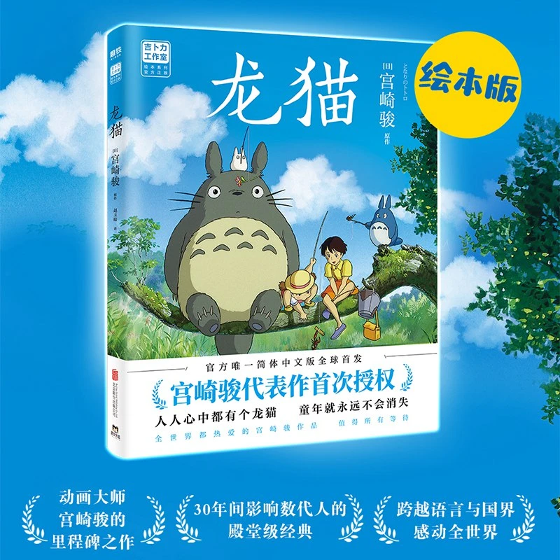 龙猫 正版动漫吉卜力正版授权，宫崎骏代表作品