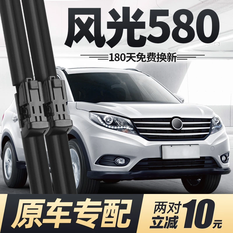 东风风光580雨刮器片17款16汽车18无骨静音专用原装东方胶条雨刷