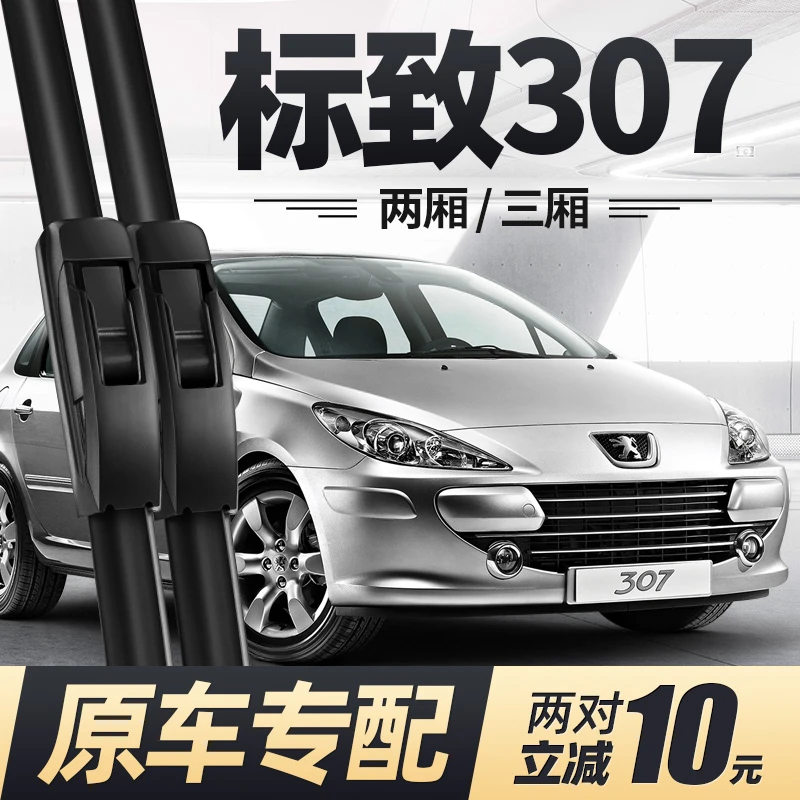 东风标致307雨刮器片13款12无骨10专用09标志08汽车前胶条后雨刷