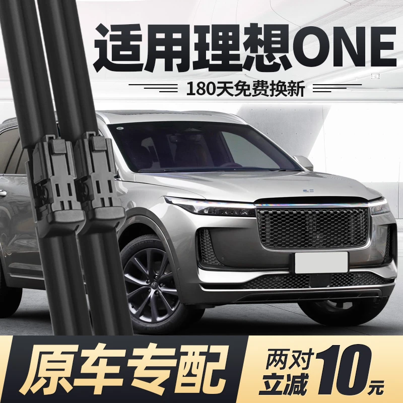 理想ONE雨刮器片汽车用品专用配件静音原厂原装20款前胶条后雨刷