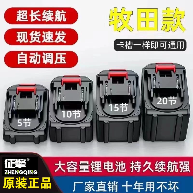 征擎锂电池牧田款专用动力电池