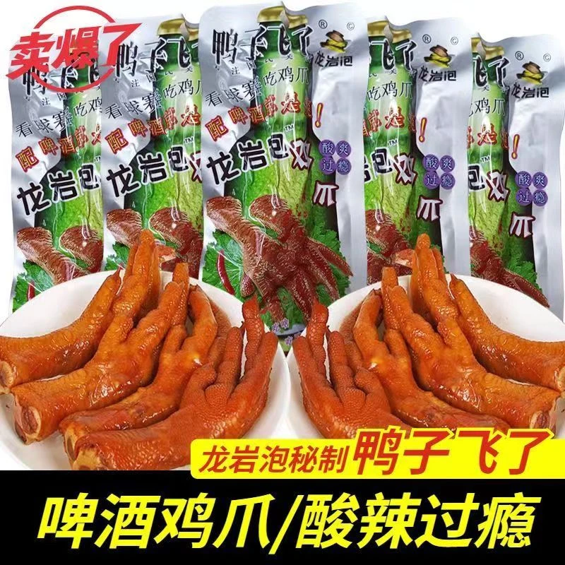 龙岩泡鸡爪酸辣卤味休闲零食开袋即食解馋熟食凤爪