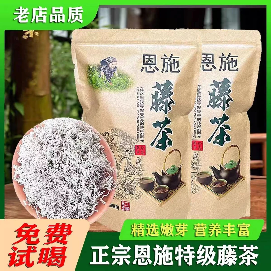 【半斤装】藤茶正宗恩施来凤藤土家硒莓茶腾茶野生嫩芽养生茶250克