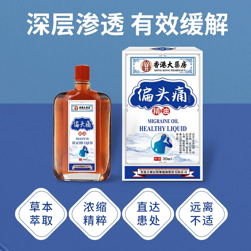 【宠粉福利品】HK偏头痛精油舒缓三叉神经提神醒脑