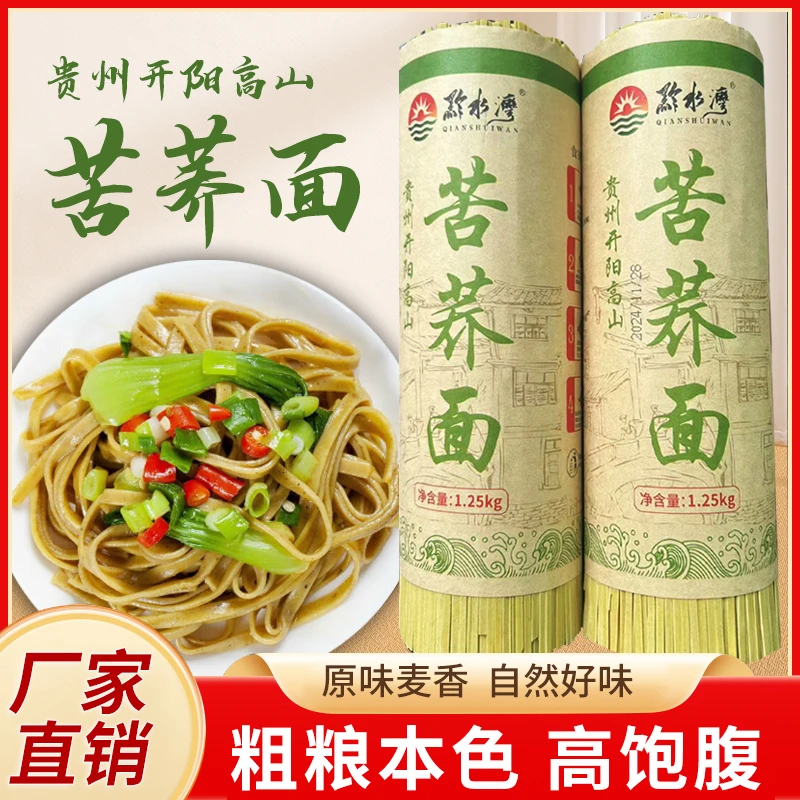 贵州开阳高山苦荞面条久煮不浑汤劲道爽滑粗粮杂粮面条速食早餐