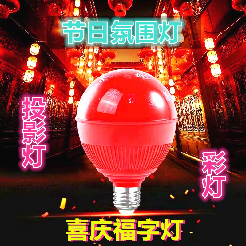 新年喜庆气氛彩灯恭喜发财福字灯室内灯春节氛围灯LED舞台魔球灯