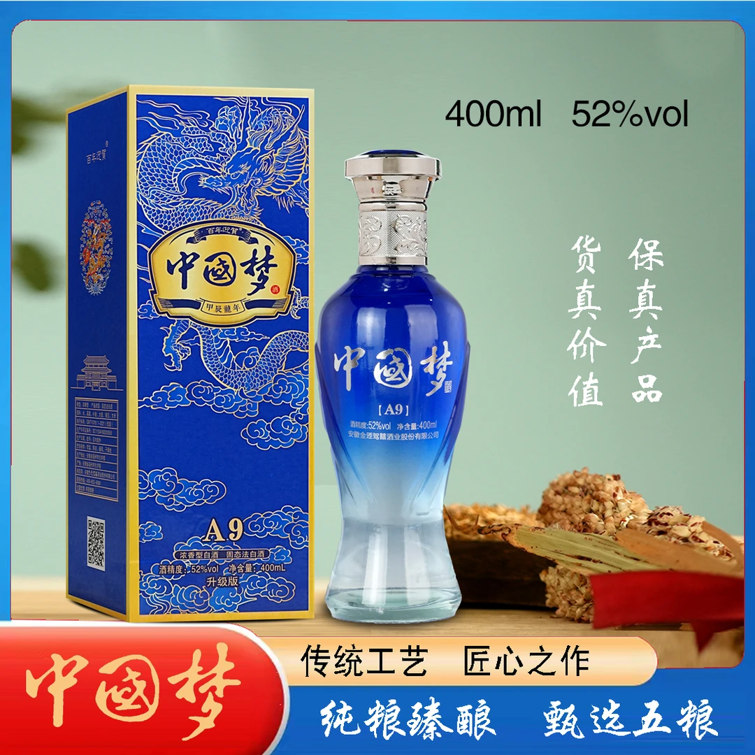百年迎贺中国梦0龙年限定经典礼盒A9系列浓香型纯粮食酒52度400ml