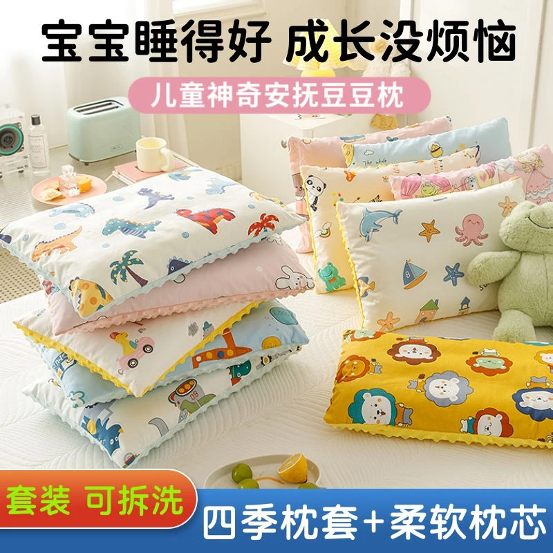儿童枕头宝宝安抚豆豆绒枕芯0-7岁婴儿枕幼儿园学生宿舍专用定型