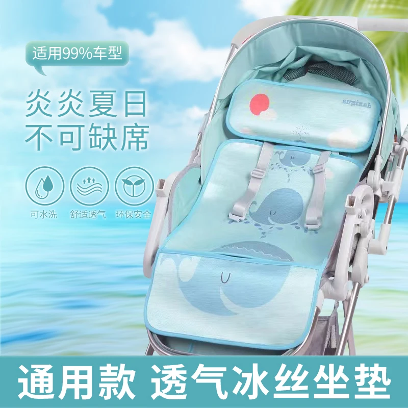 婴儿推车凉席儿童宝宝推车冰丝席垫透气新生双面席坐垫通用夏季