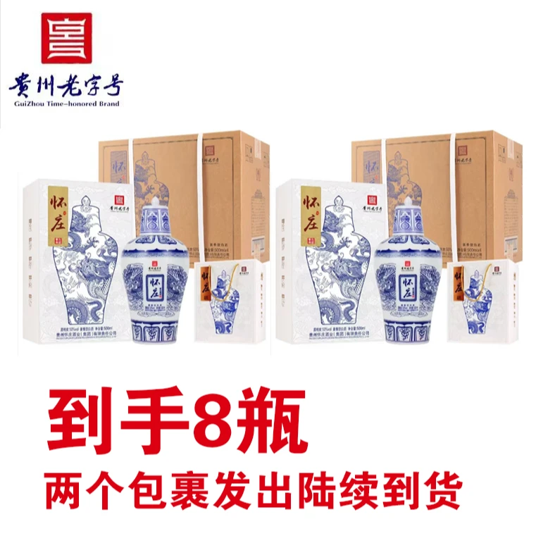 怀庄东方青瓷 500ml*4*2  礼盒装 纯粮 酱香53度500ml