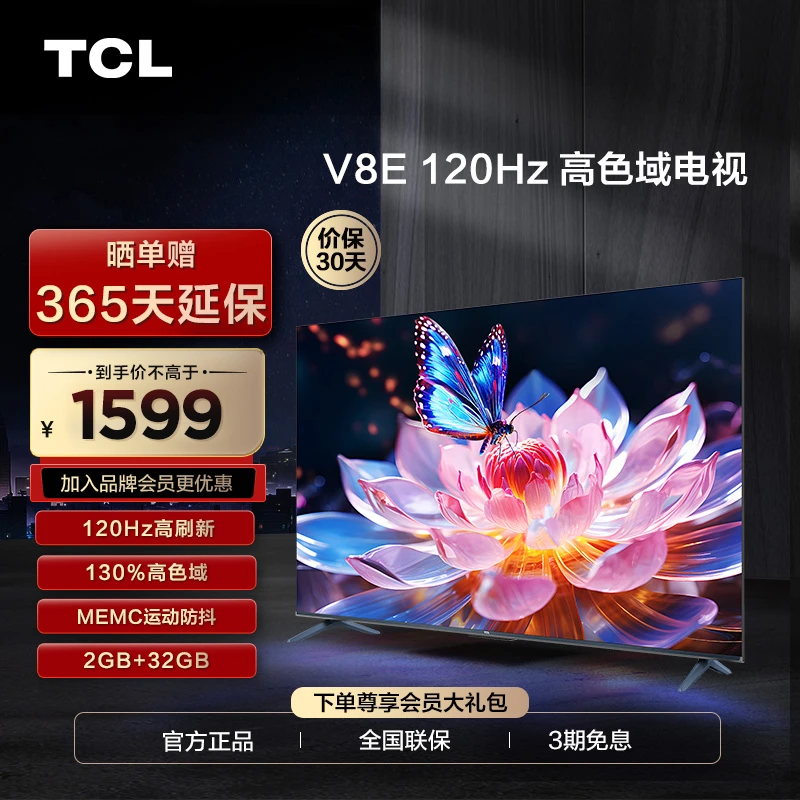 TCL电视机 50/43 V8E 50英寸2+32GB大内存全面屏平板护眼电视机