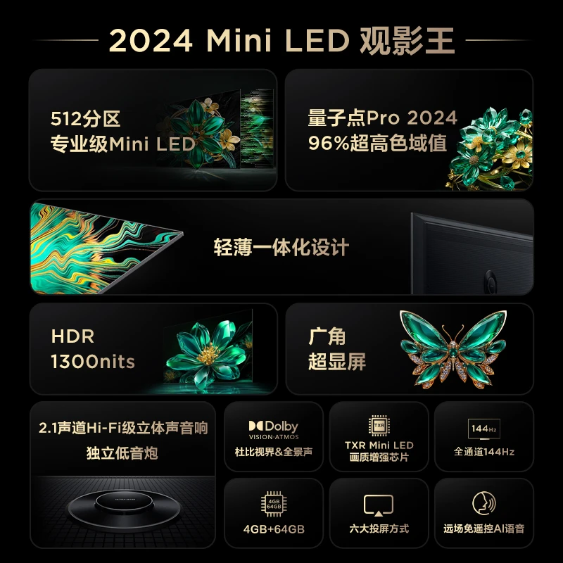 TCL电视 65T6K 65英寸 QD-Mini LED 512分区 QLED量子点 超薄电视