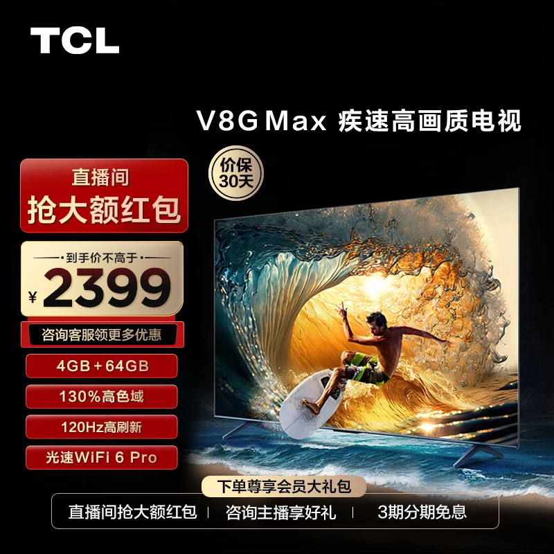 【龙年】TCL 55V8G Max55英寸4+64大内存全面屏超清高刷液晶电视