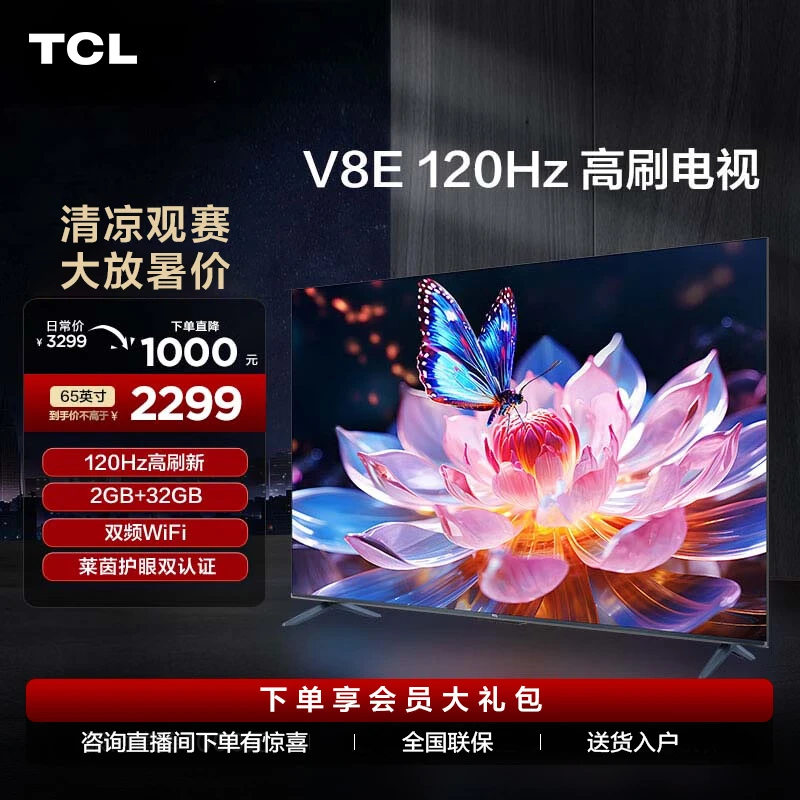 TCL电视 65V8E 65英寸 120Hz高刷 4K 超高清 高色域 全面屏电视机