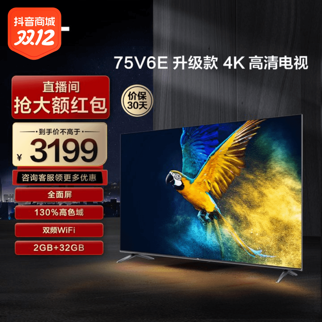 TCL 75V6E 升级款75英寸/2+32大内存/高色域液晶电视