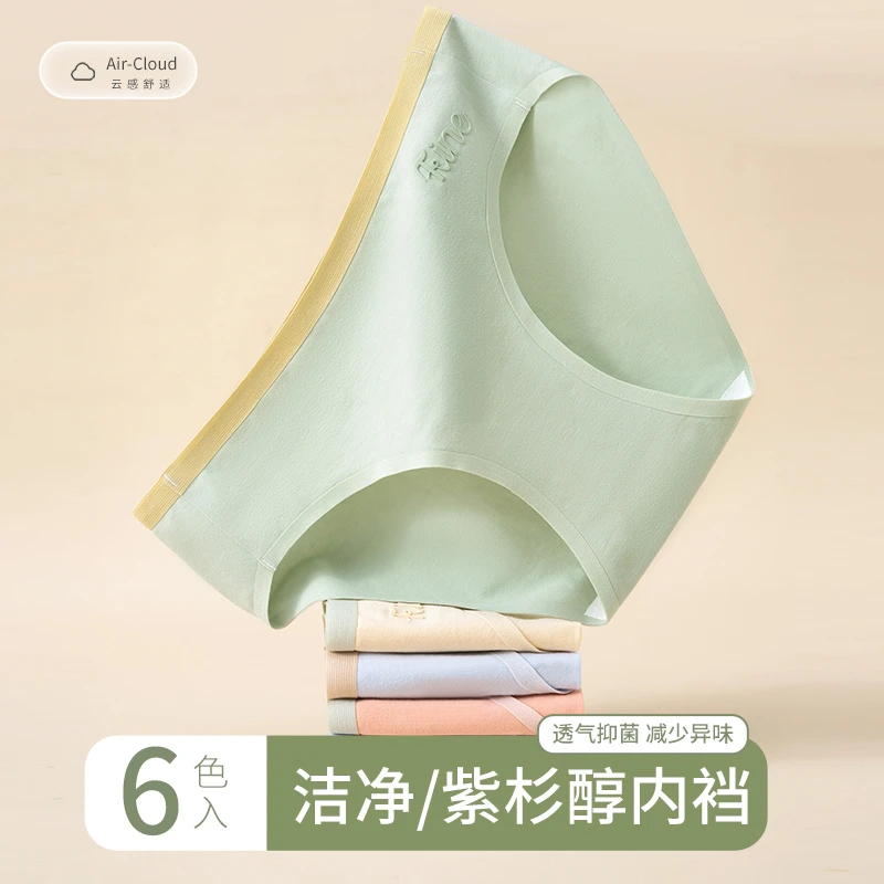 品彩优品云感无痕全棉紫杉醇净化抗菌少女无痕中腰三角短裤DF9133