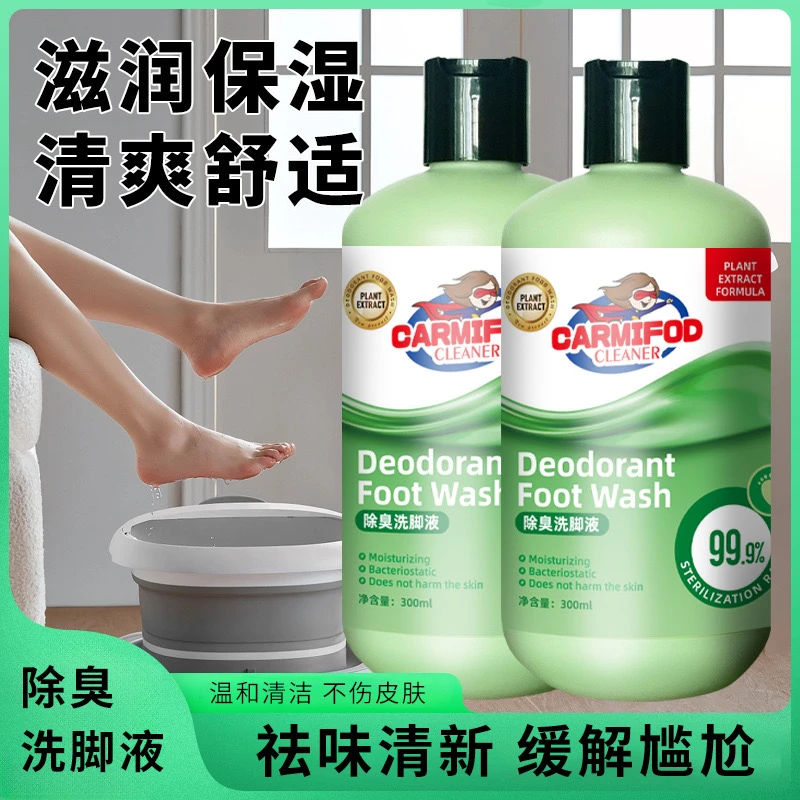 【除臭洗脚液】去味温和去汗脚清新除异味清香家用浓缩水洗泡沫洗脚
