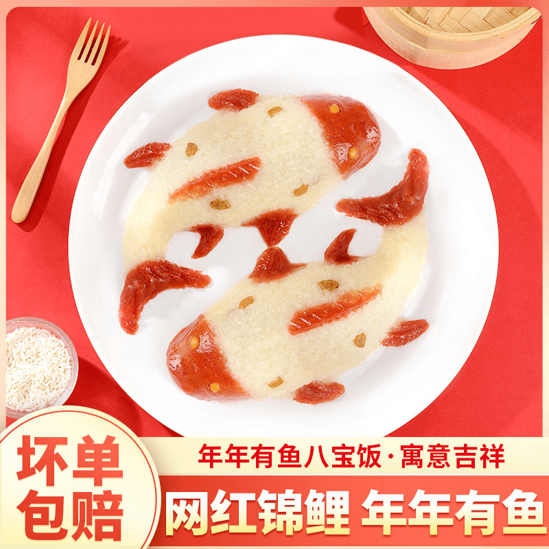 年年有鱼八宝饭喜庆开运锦鲤半成品婚宴会真空米饭冷冻速食方便