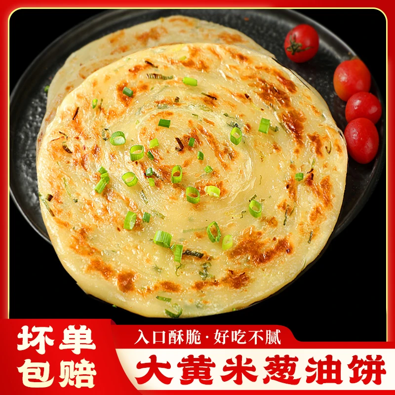营养大黄米葱油饼松软酥脆20片*90g懒人上班族速食早餐营养好吃