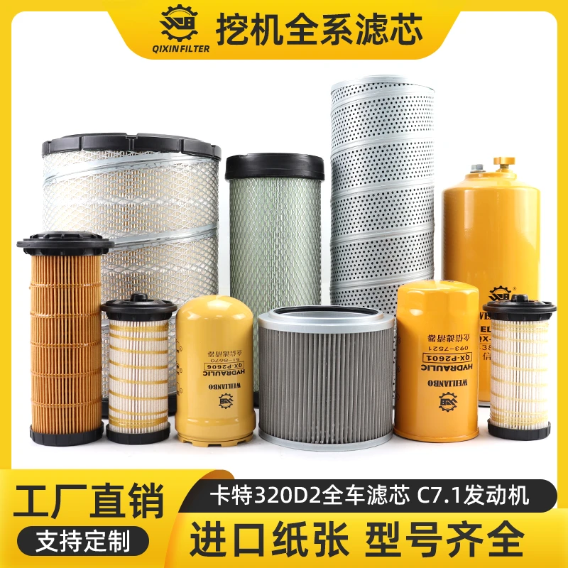 卡特挖掘机E320D2空气滤芯机油柴油格油水分离器液压回油保养配件