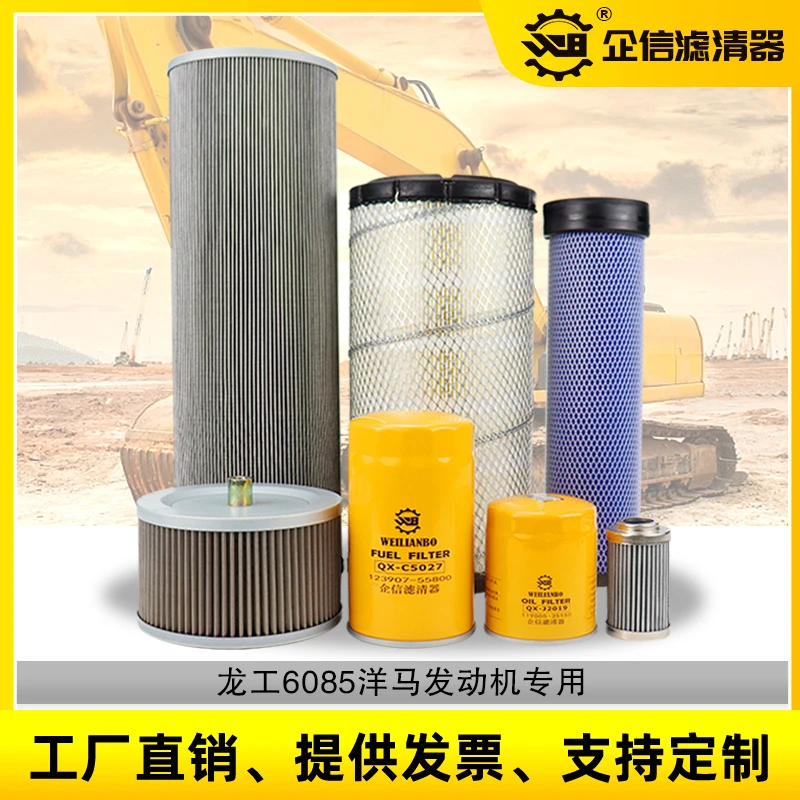 挖掘机龙工LG6085 90机油柴油空气滤芯液压回油进油先导保养配件