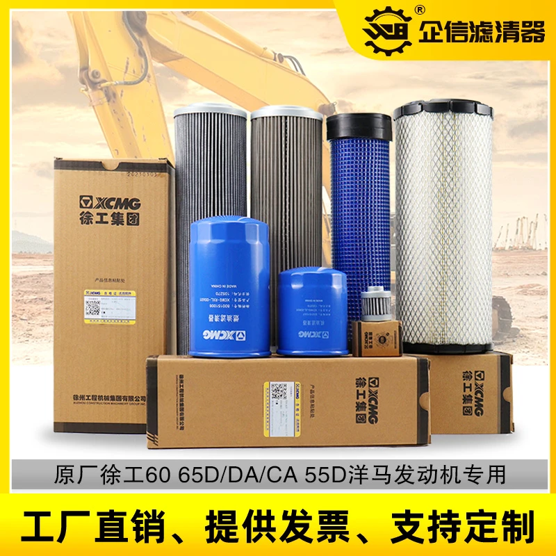 挖掘机徐工XE55 60 65C D机油柴油格空气滤芯滤清器洋马保养配件