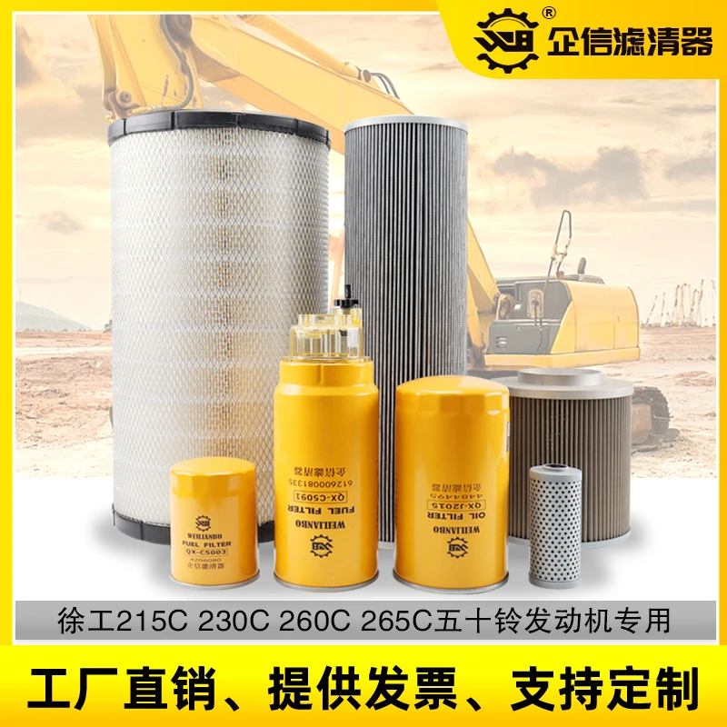 徐工挖掘机XE210C 215 230 260机油柴油格空气滤芯油水分离器配件