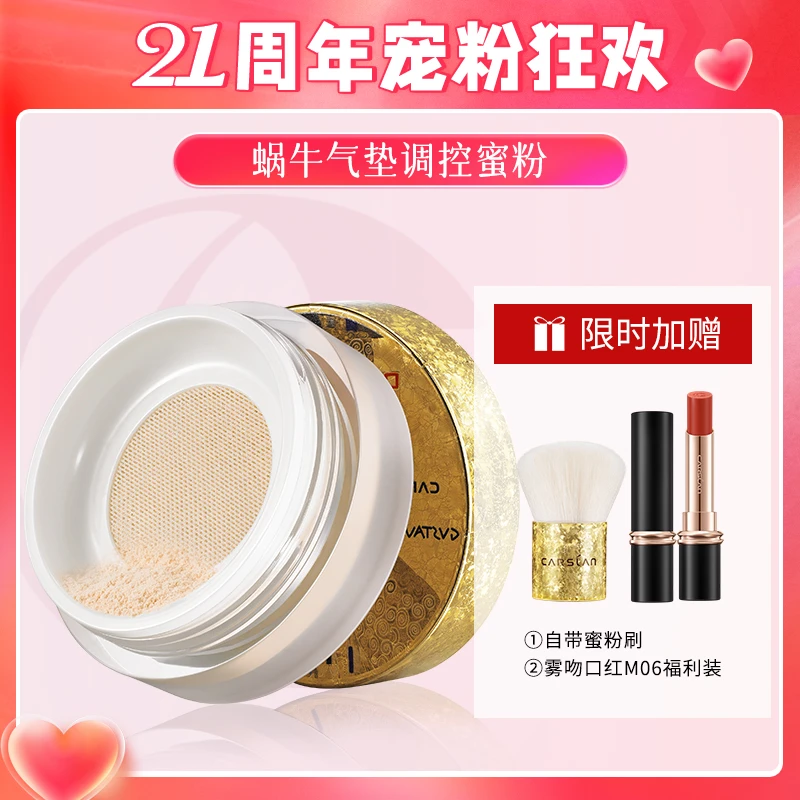 【严选】卡姿兰蜗牛气垫调控蜜粉持妆久控油【克林姆特限量版】v