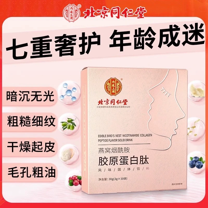 内廷上用胶原蛋白肽粉液态饮正品口服液鱼小分子饮品营养水解