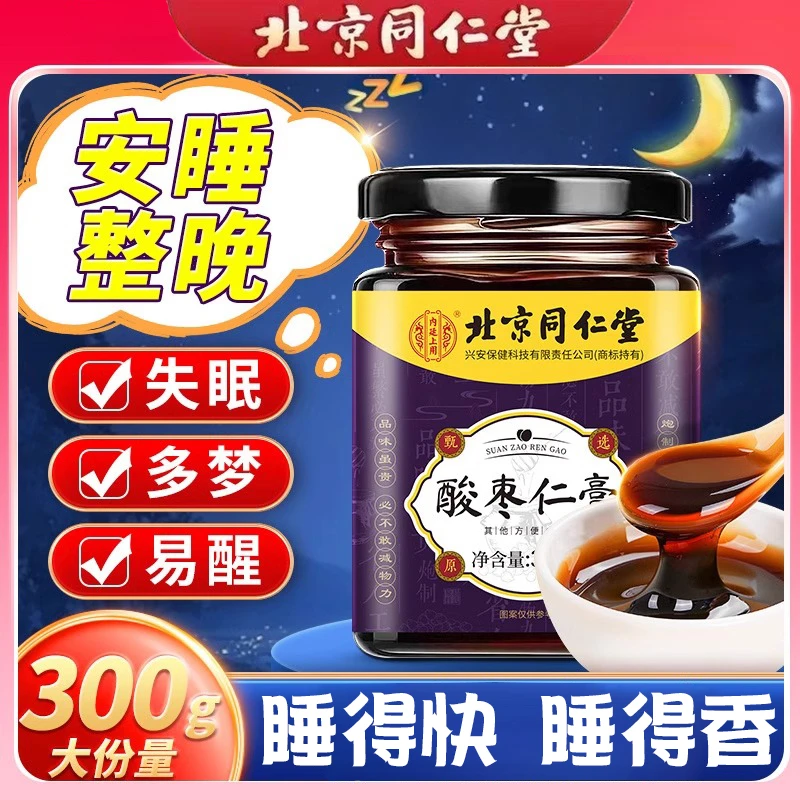 北京同仁堂内廷上用酸枣仁膏百合茯苓失睡眠安神助睡前膏官方正品