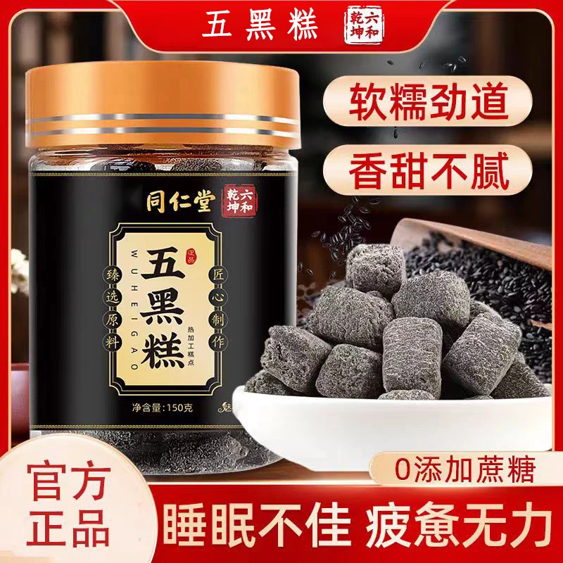 五黑糕营养五黑谷物膏男女士黑芝麻零食养生浓郁营养传统
