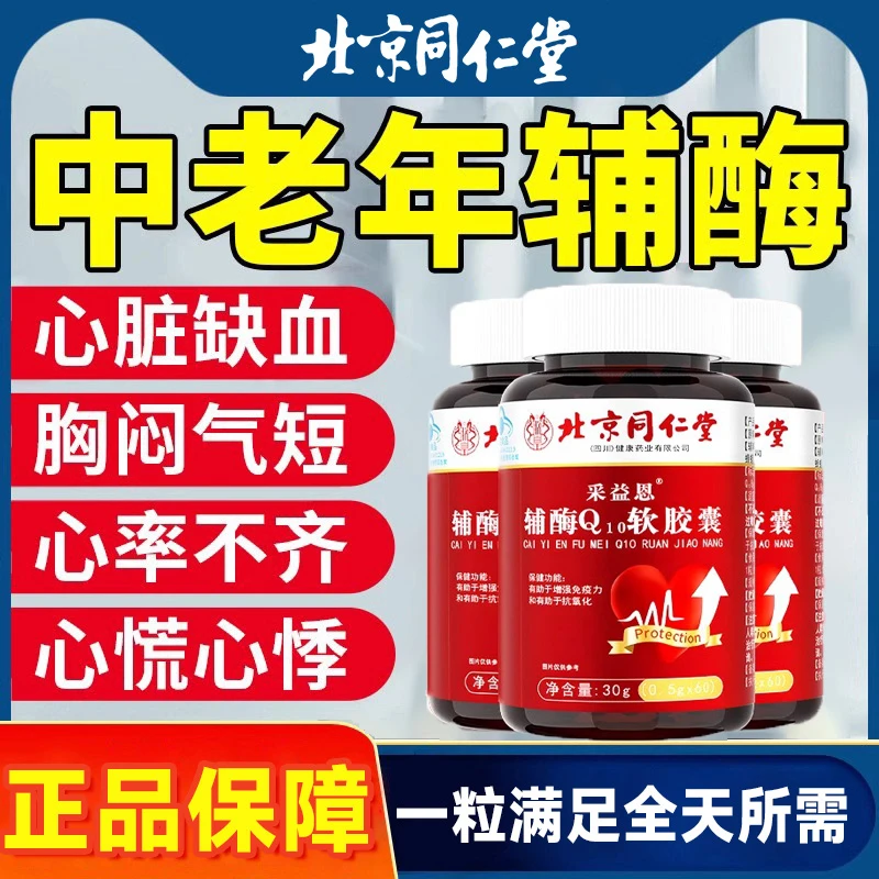 辅酶【体验超值装】内廷上用辅酶Q10补充辅酶保健心脏中老年熬夜
