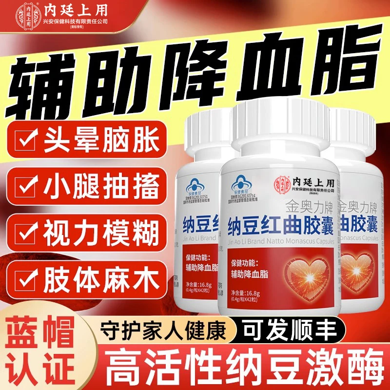 内廷上用金奥力纳豆激酶红曲胶囊血管清道夫保健中老年降血脂