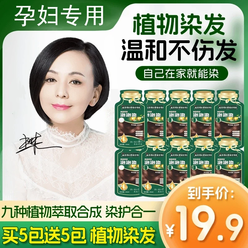 【特惠10包】小王推荐同仁堂亲肤级草本育温和柔顺清香染发剂盖白发